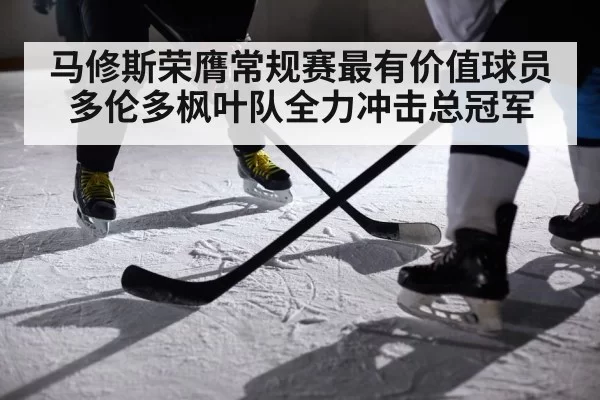 ice hockey player action