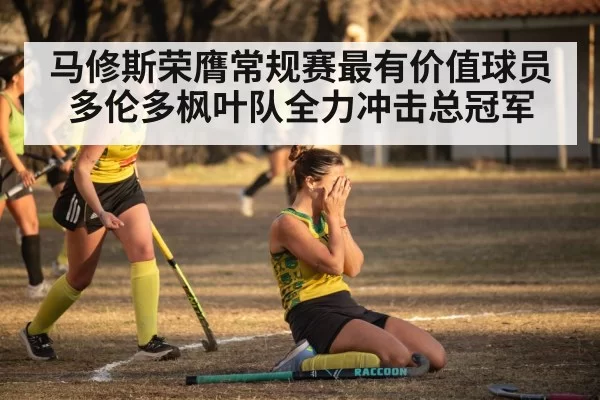 hockey team celebration