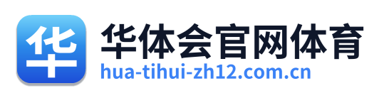 华体会官网体育 Logo